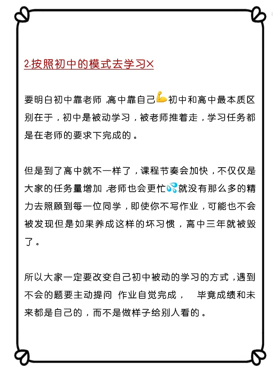 中考后 高一不要干的joker行为（上岸版）-第4张图片-四季读书网