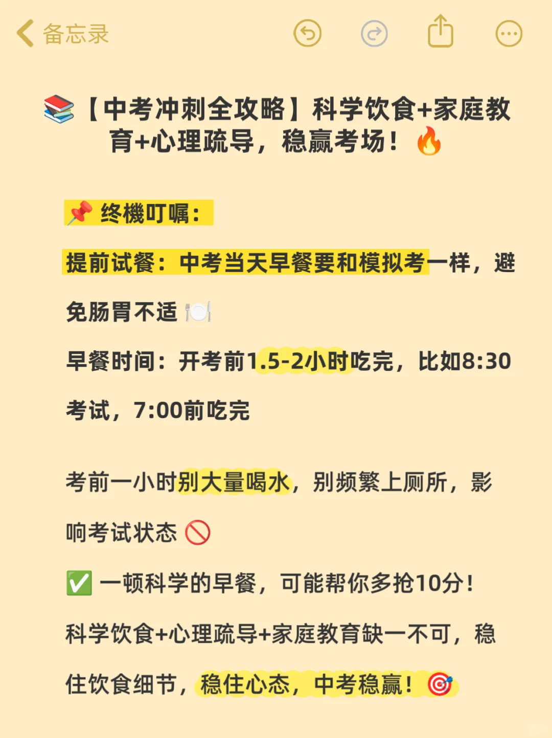 中考前三天禁止吃这3类早餐-第1张图片-四季读书网