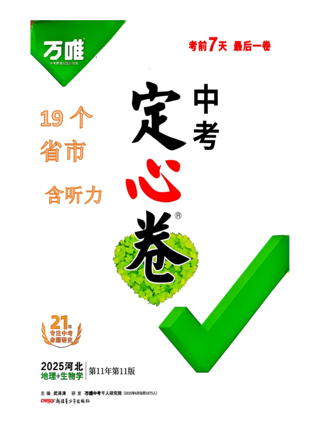 Ww中考定心卷2025电子版中考--19个省市-第2张图片-四季读书网