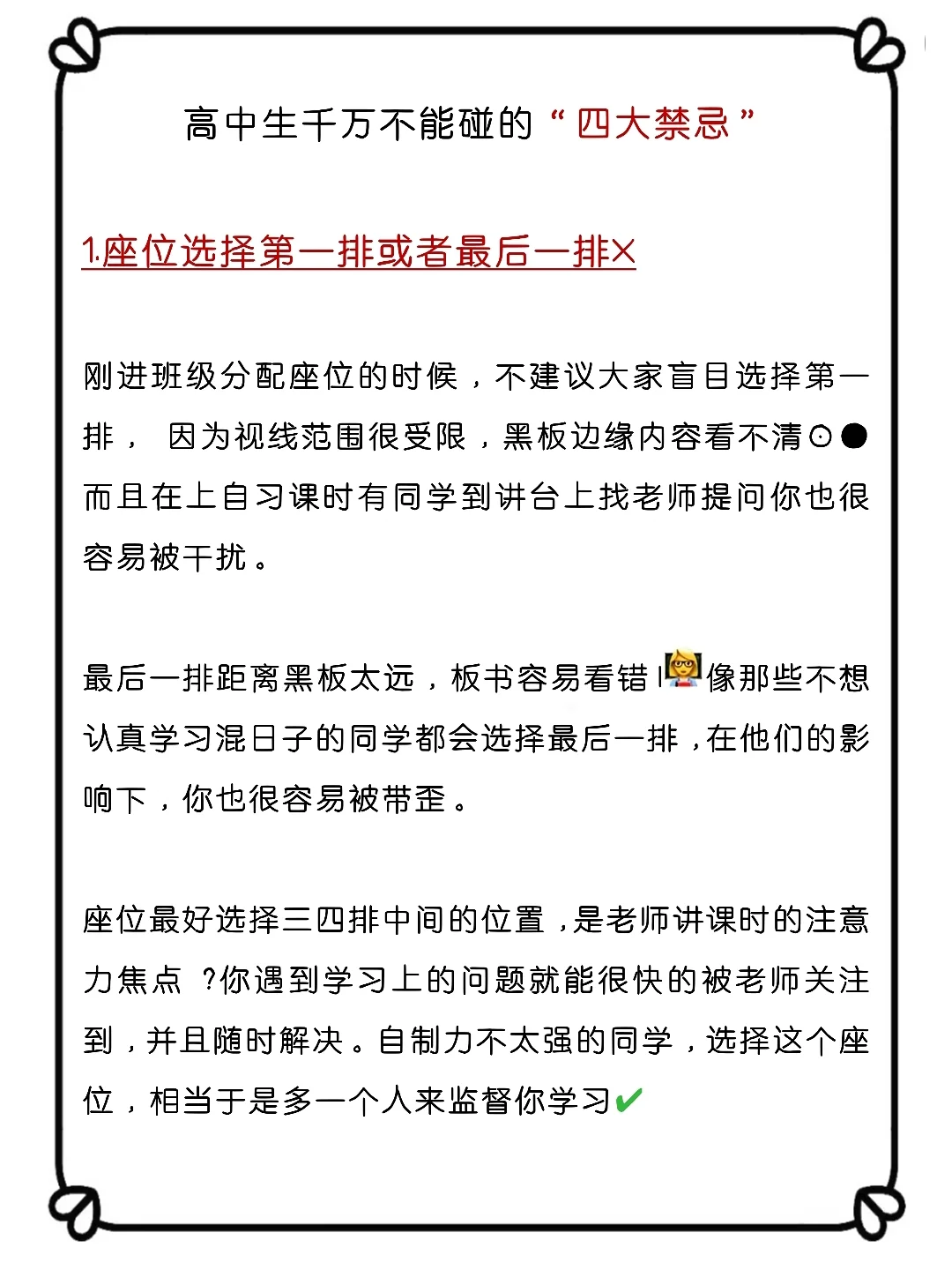 中考后 高一不要干的joker行为（上岸版）-第3张图片-四季读书网