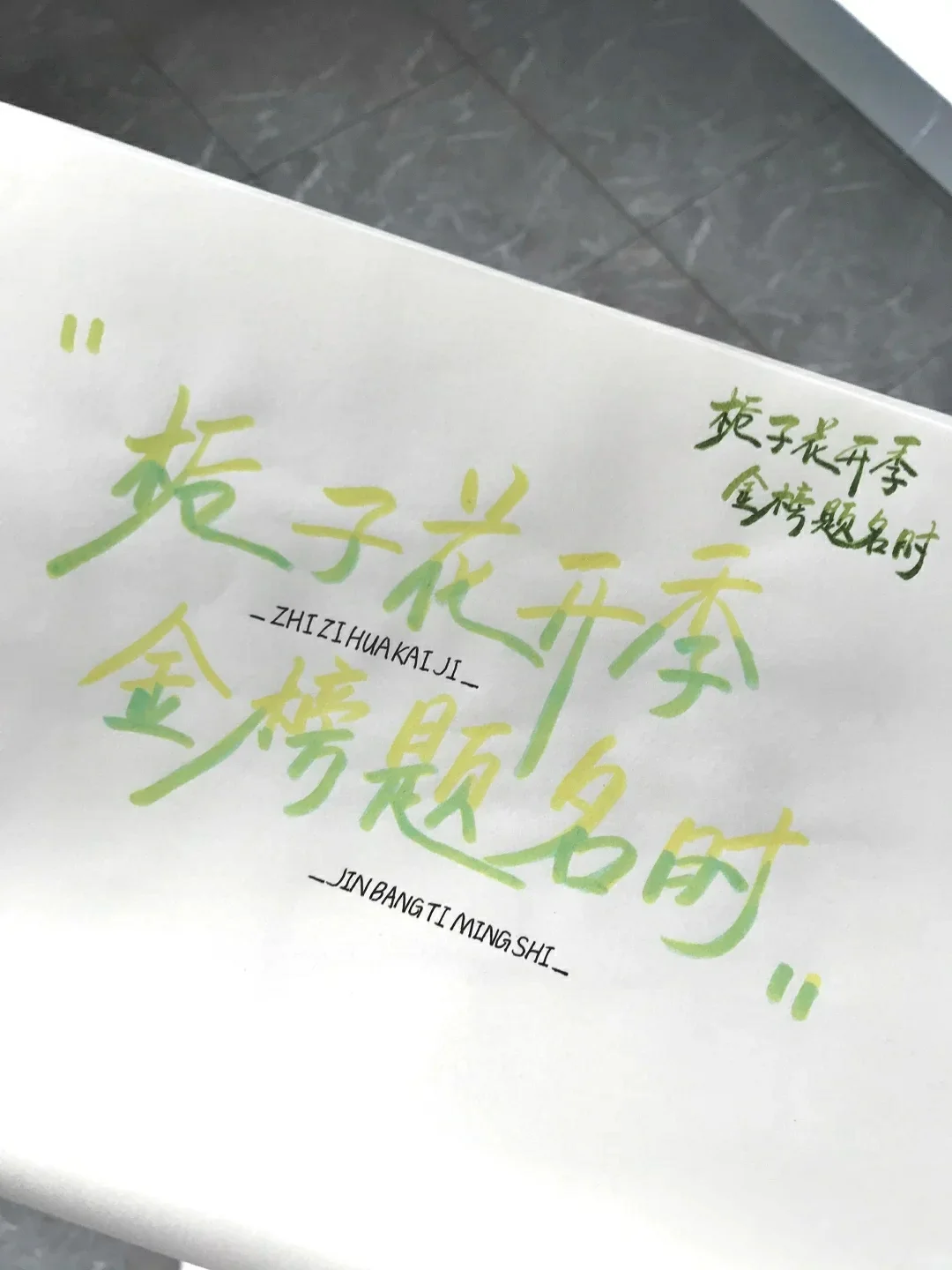 ㊗️所有考生金榜题名-第1张图片-四季读书网