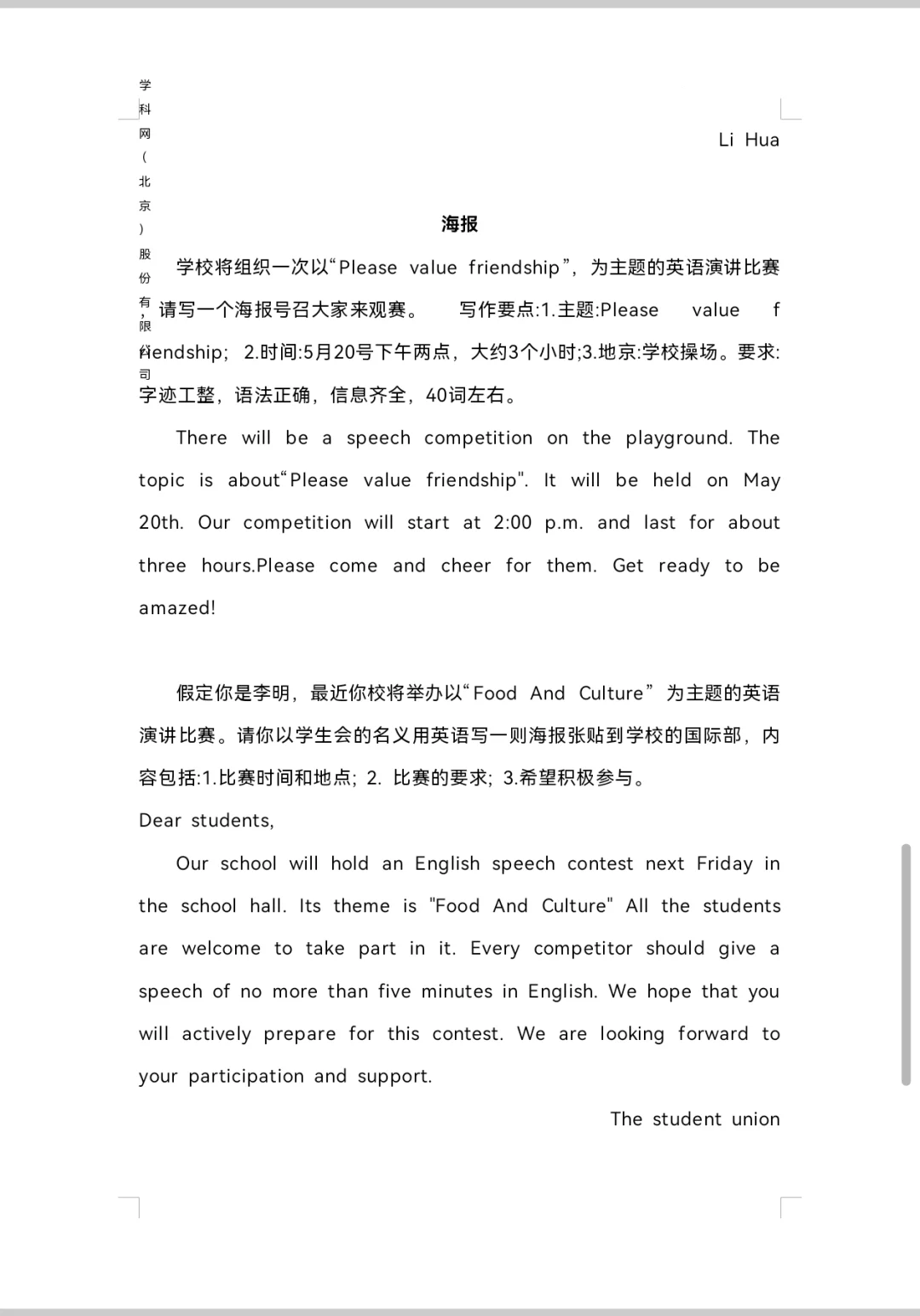 中考作文模板-第8张图片-四季读书网