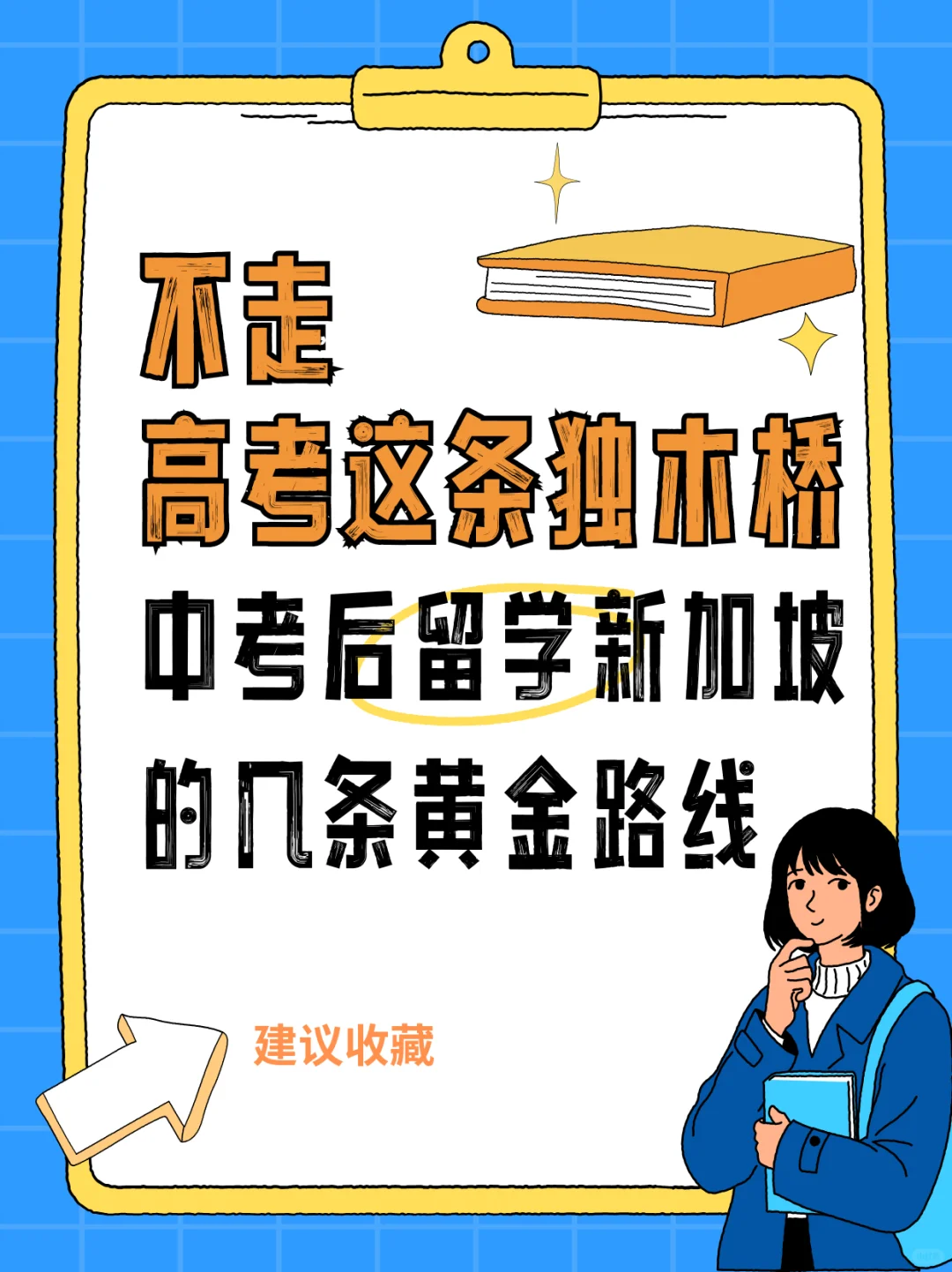 中考后还有机会逆袭？！-第1张图片-四季读书网