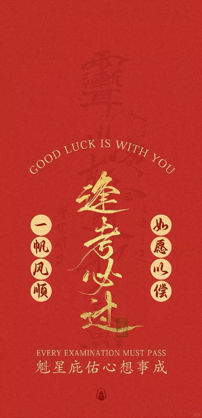 中考必胜！越努力 越幸运！-第3张图片-四季读书网