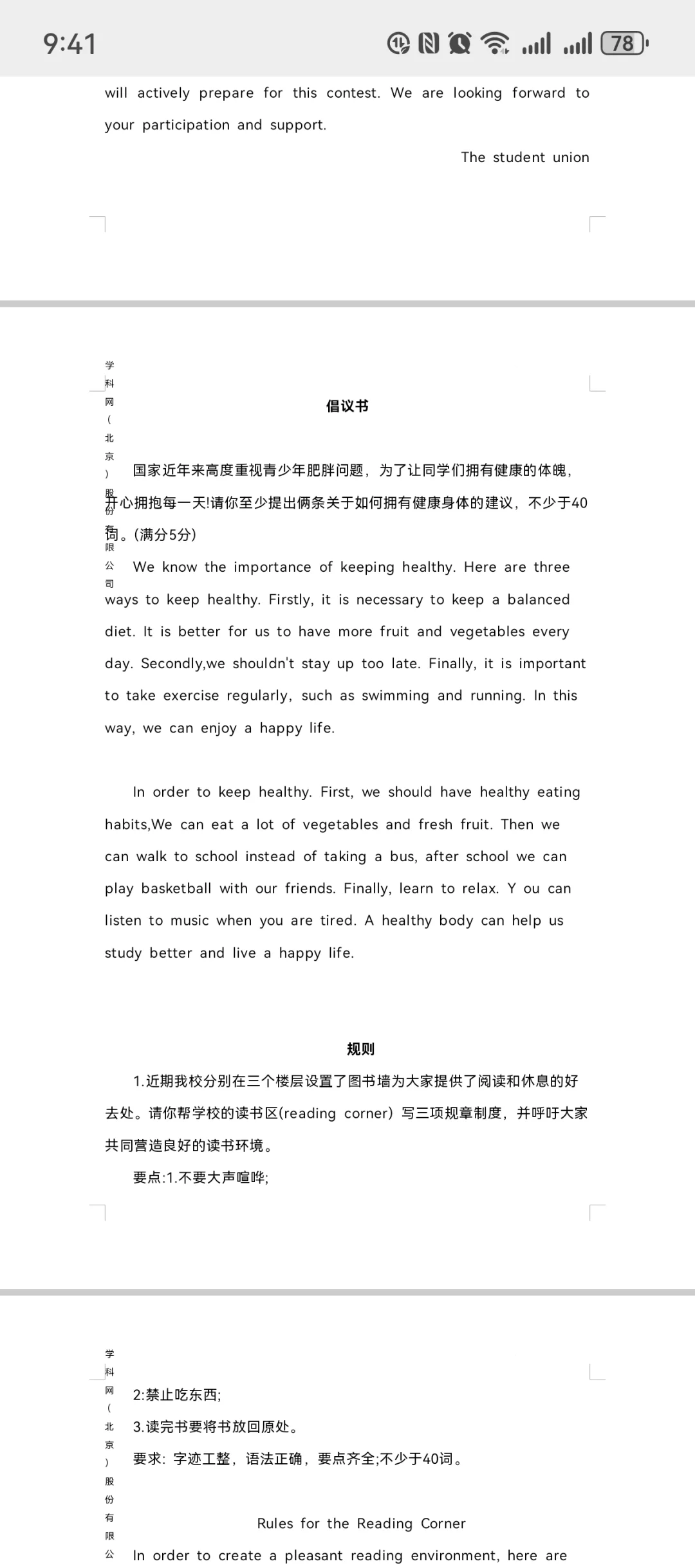 中考作文模板-第9张图片-四季读书网