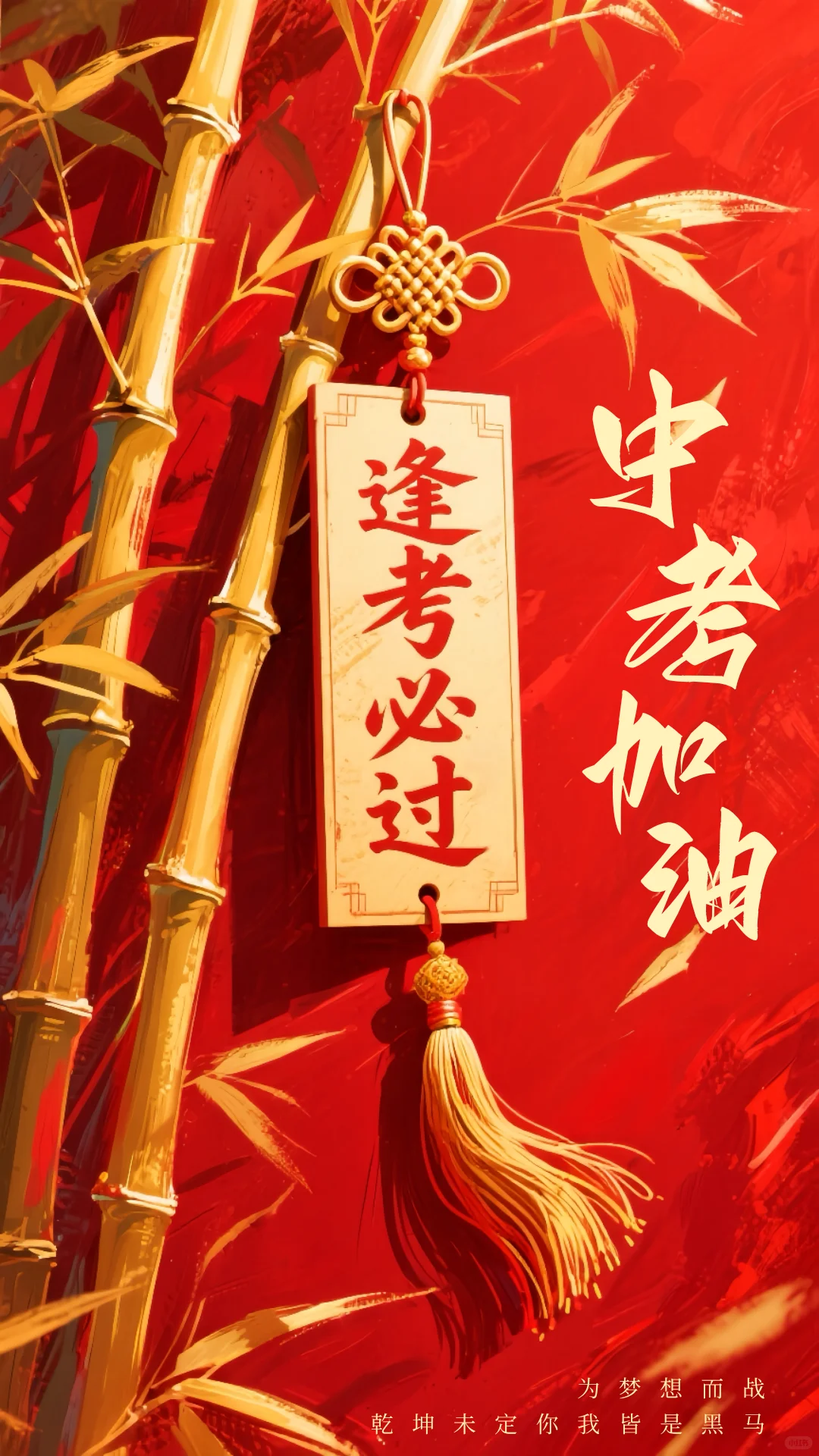 中考励志宣传标语！-第2张图片-四季读书网