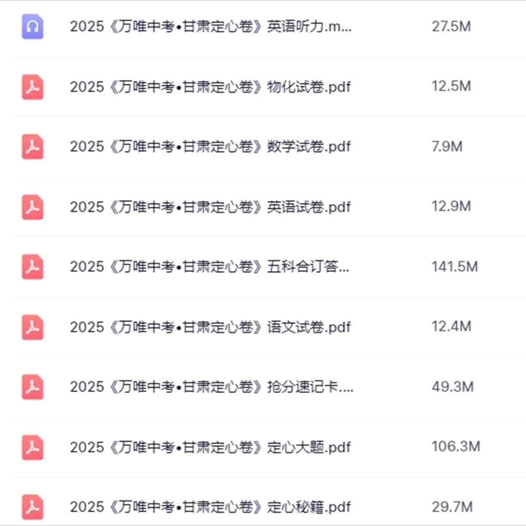Ww中考定心卷2025电子版中考--19个省市-第6张图片-四季读书网