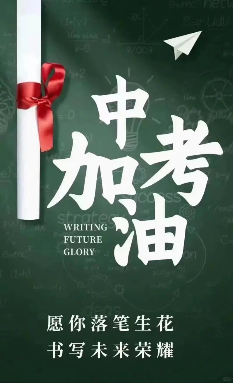 中考前三天，家长的护航指南：孩子超长发挥-第3张图片-四季读书网