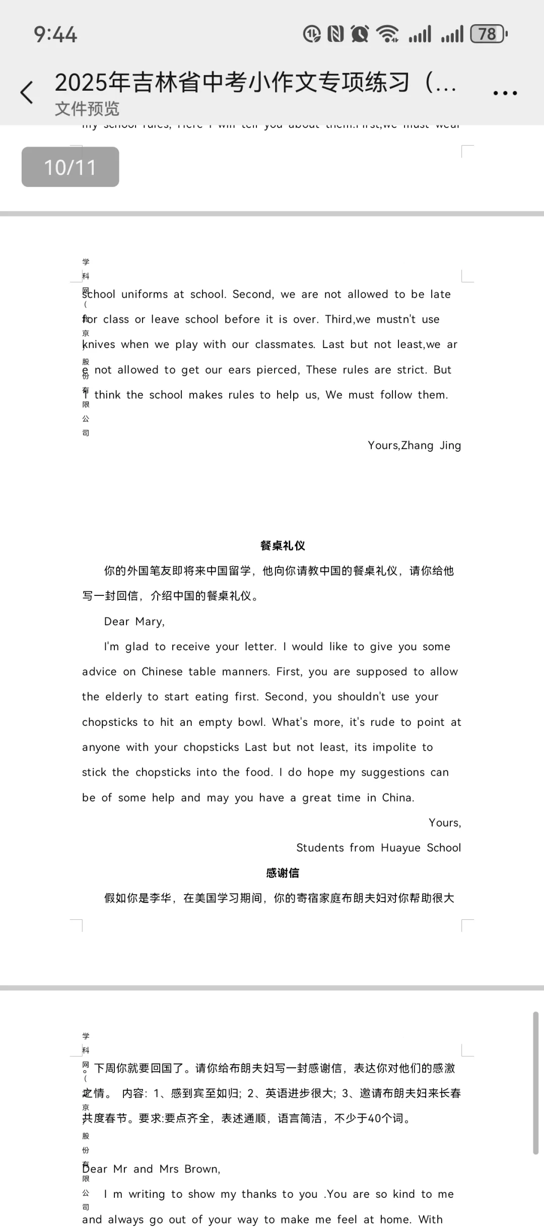 中考作文模板-第1张图片-四季读书网