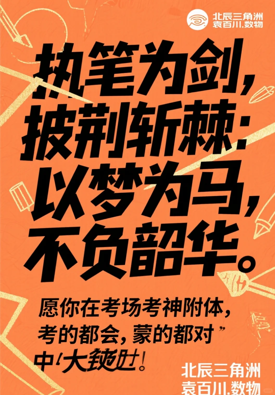 6.18中考在即 祝所有中考考生 中考大捷-第4张图片-四季读书网