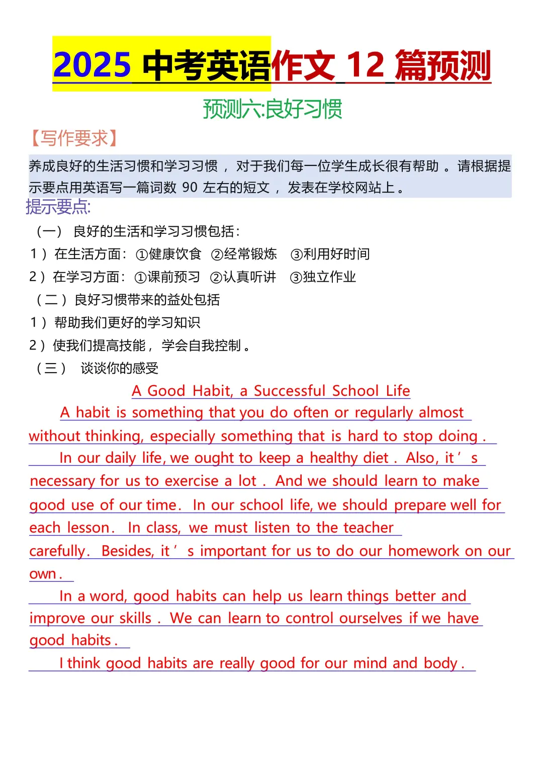 2025深圳中考英语作文押题预测这12篇概率大-第8张图片-四季读书网 2025深圳中考英语作文押题预测这12篇概率大-第8张图片-四季读书网