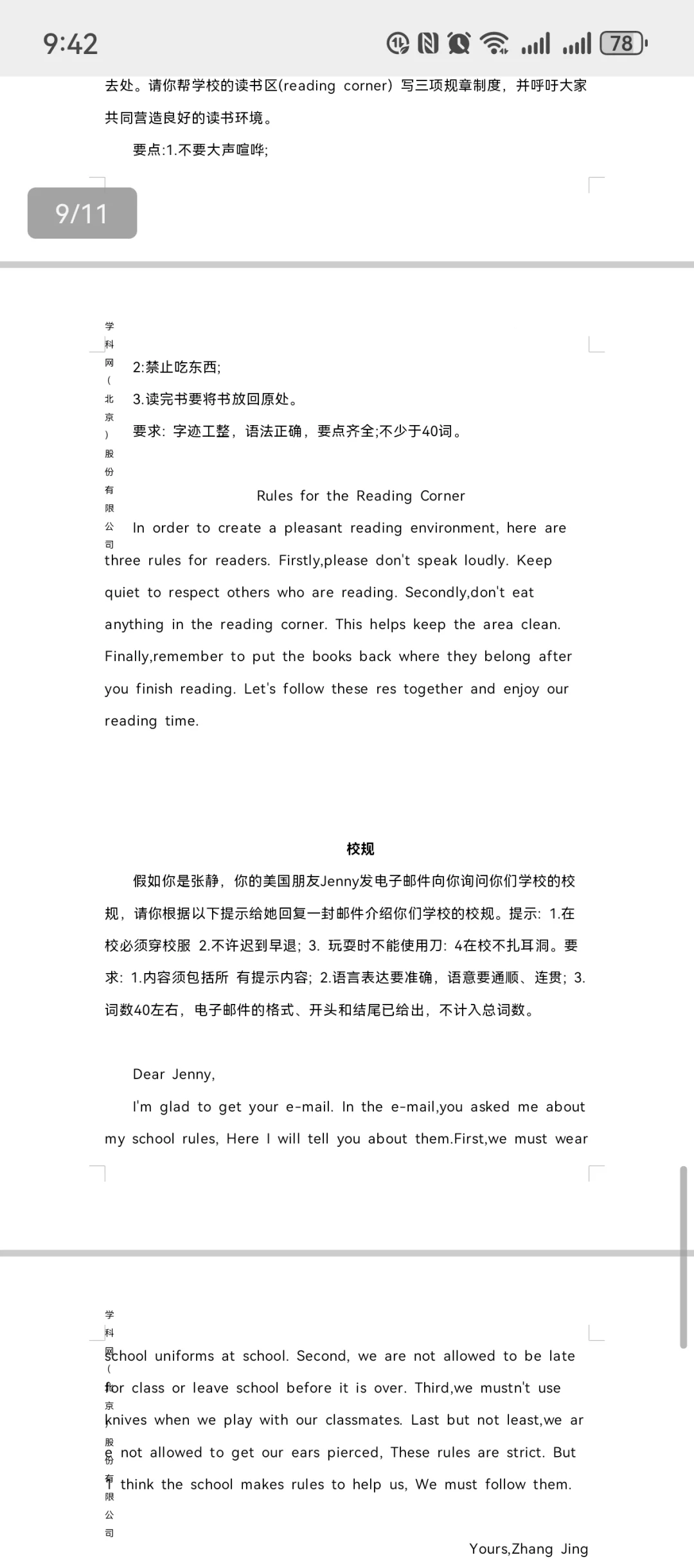 中考作文模板-第10张图片-四季读书网