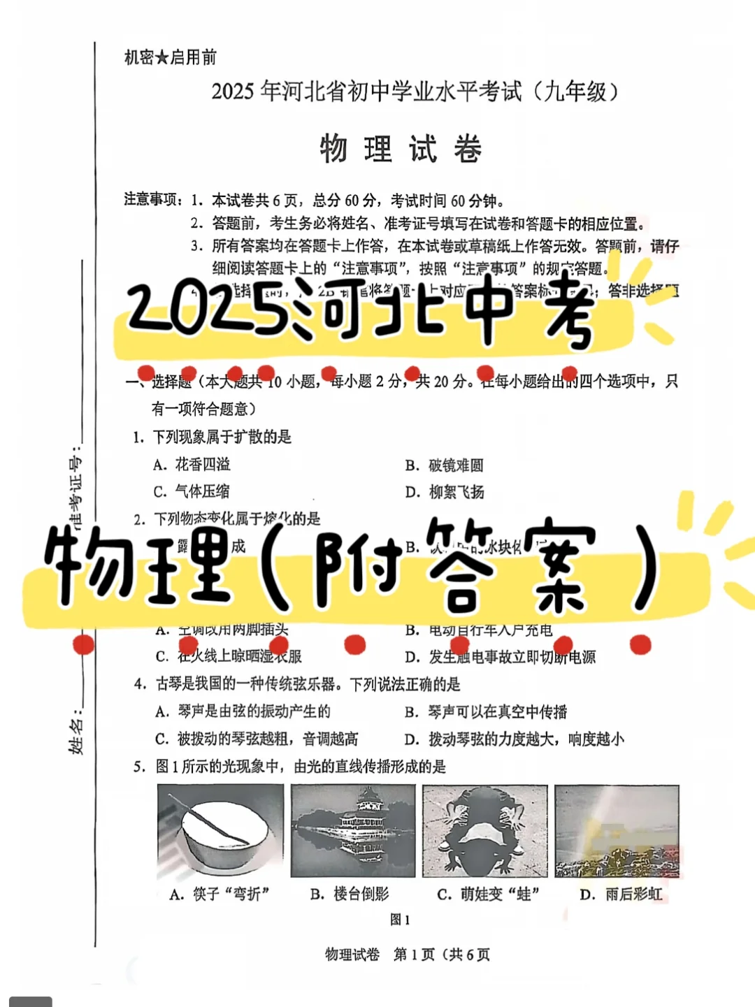 2025河北中考物理（附答案）-第2张图片-四季读书网