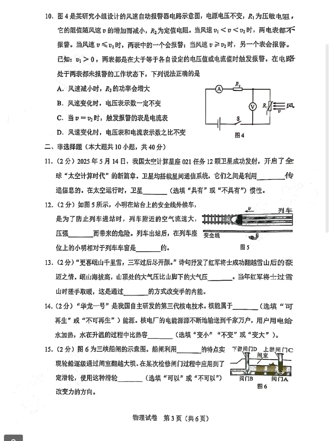 2025河北中考物理（附答案）-第5张图片-四季读书网
