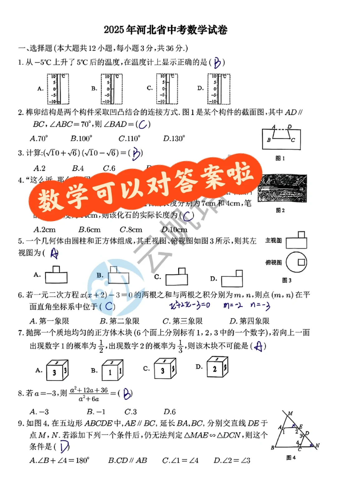 2025河北中考数学答案🔥🔥🔥-第2张图片-四季读书网