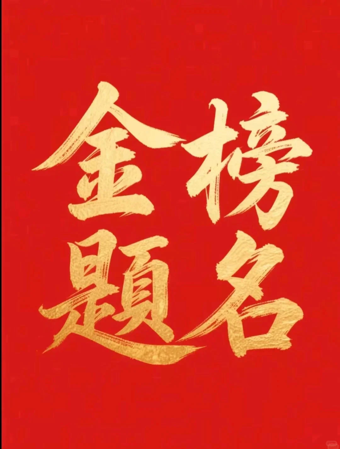 中考加油👏文案素材-第3张图片-四季读书网