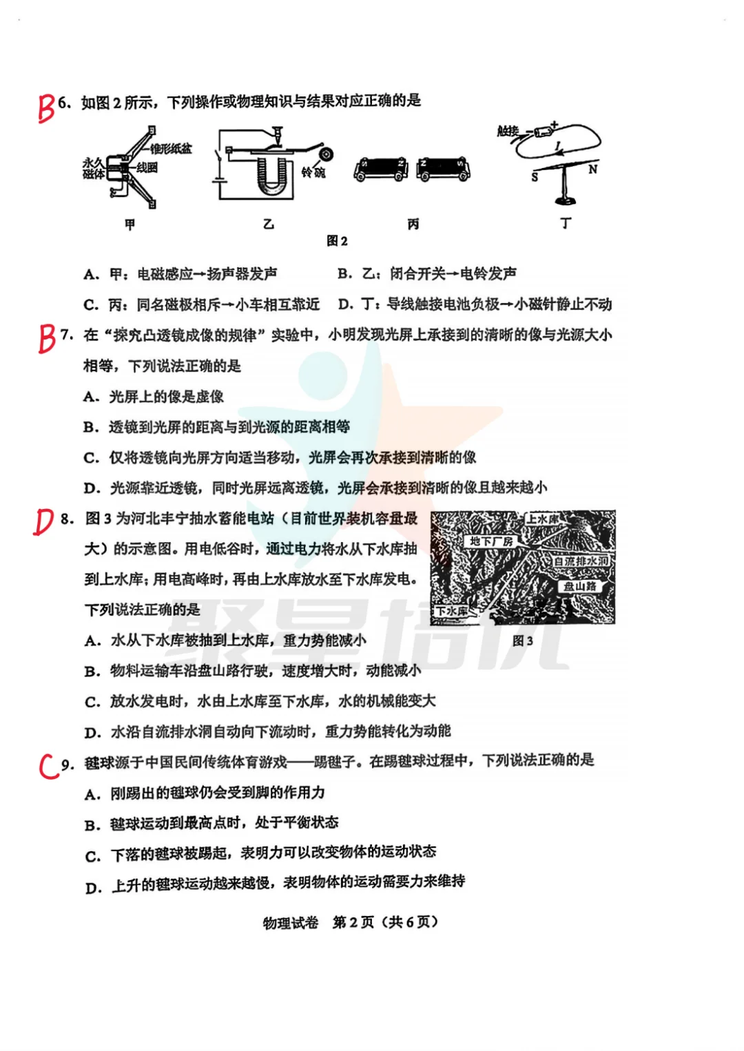 25年河北省中考物理真题答案解析-第3张图片-四季读书网