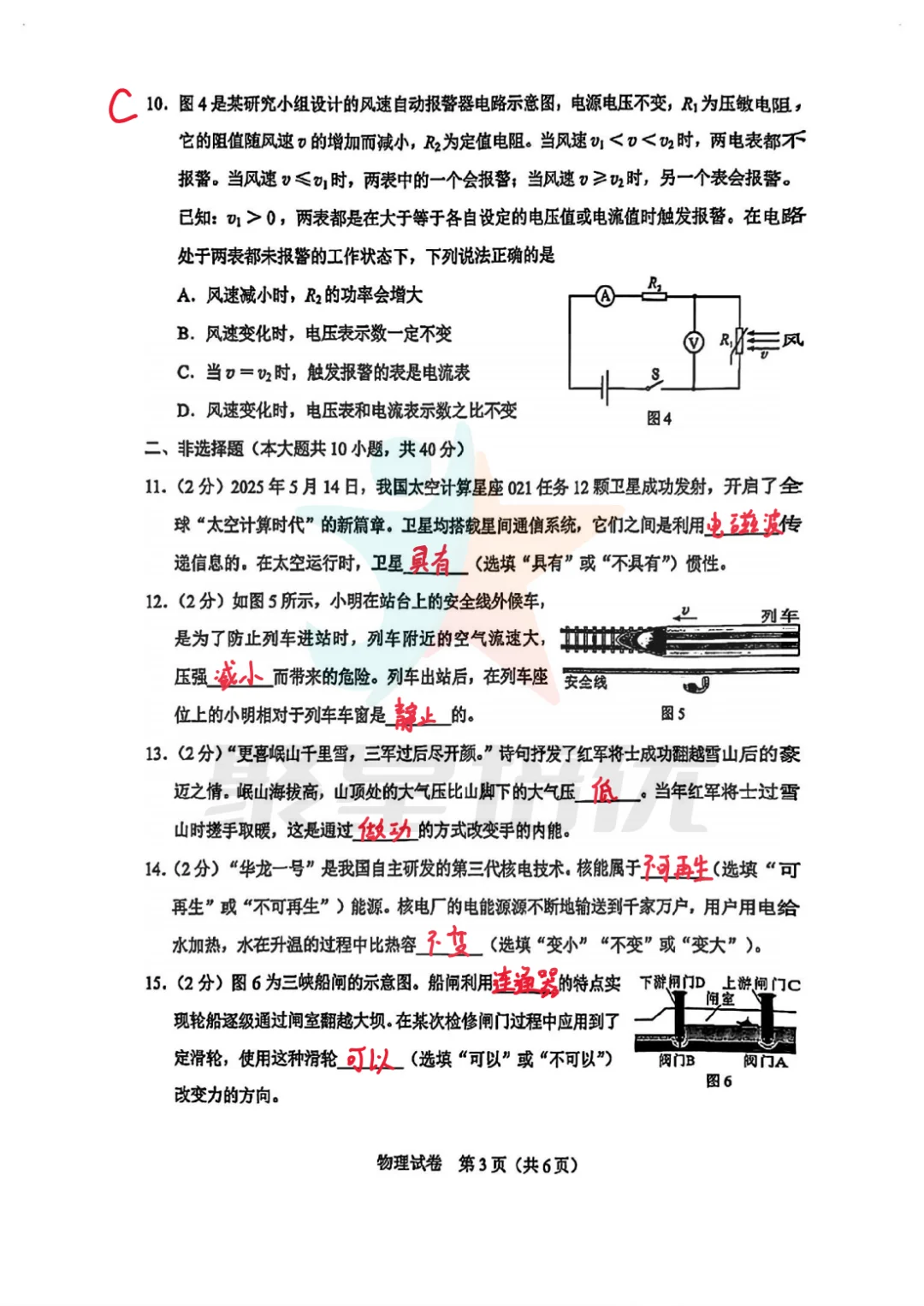25年河北省中考物理真题答案解析-第4张图片-四季读书网