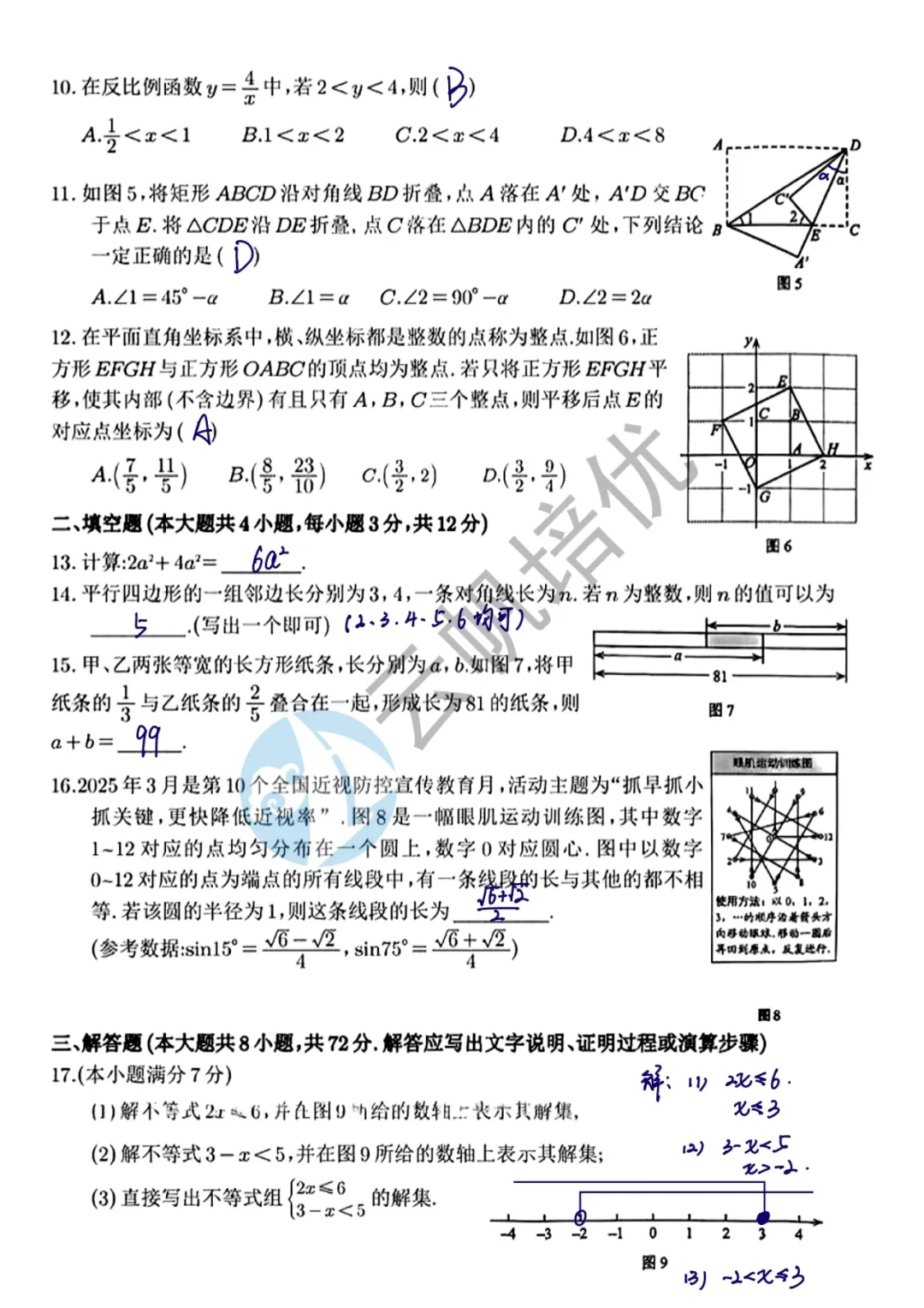 2025河北中考数学答案🔥🔥🔥-第3张图片-四季读书网