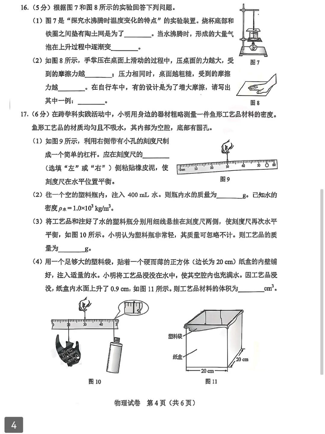 2025河北中考物理（附答案）-第6张图片-四季读书网