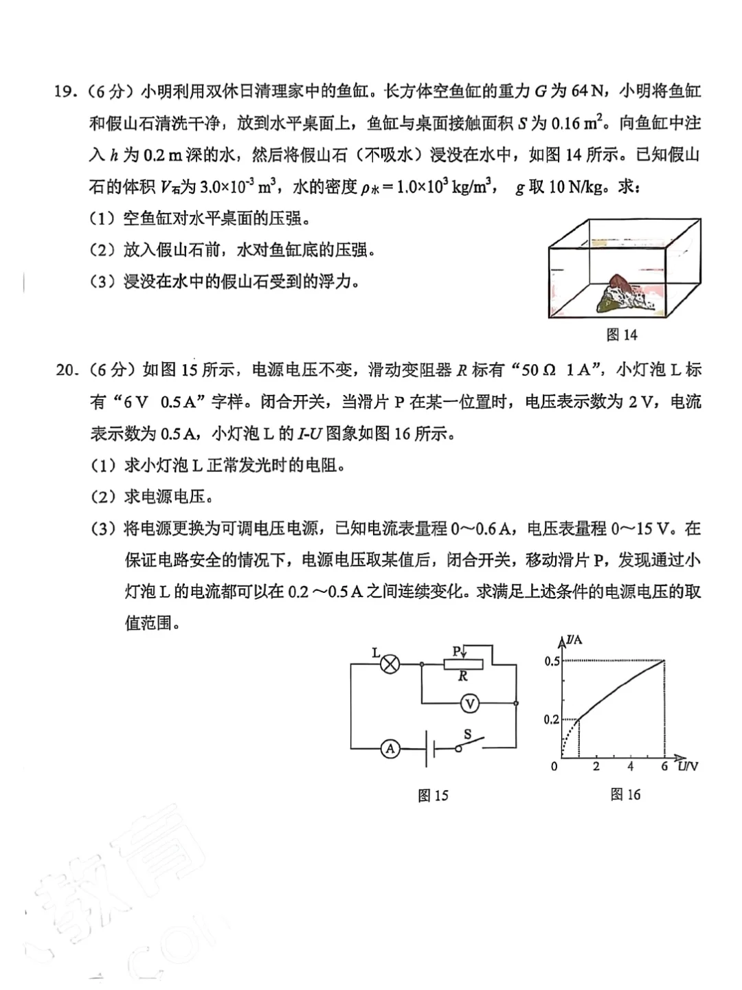 2025河北中考物理（附答案）-第8张图片-四季读书网