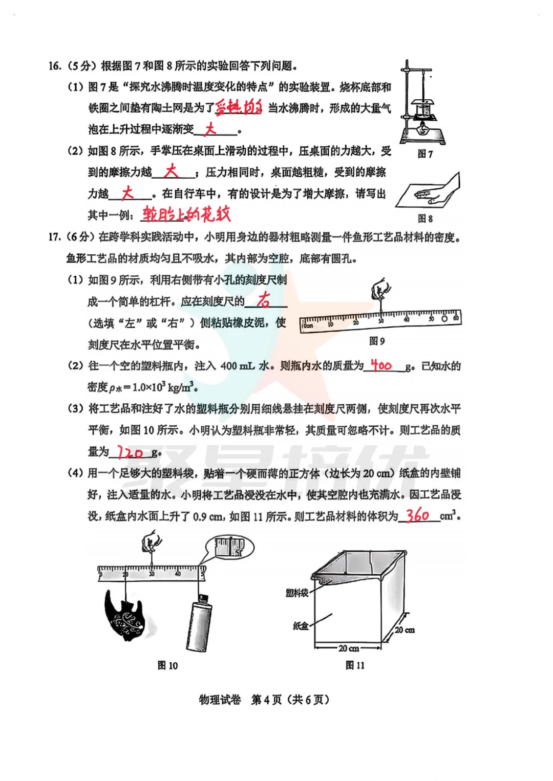 25年河北省中考物理真题答案解析-第5张图片-四季读书网