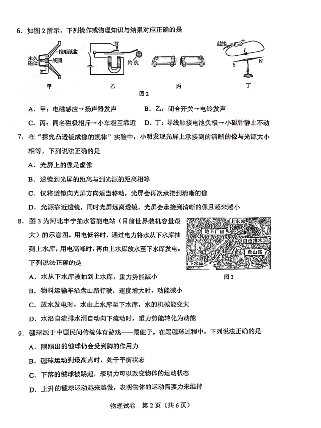 2025河北中考物理（附答案）-第4张图片-四季读书网
