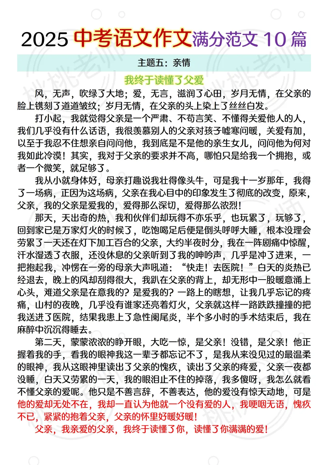 别裸考，中考语文作文就这10篇，熬夜背‼️-第7张图片-四季读书网