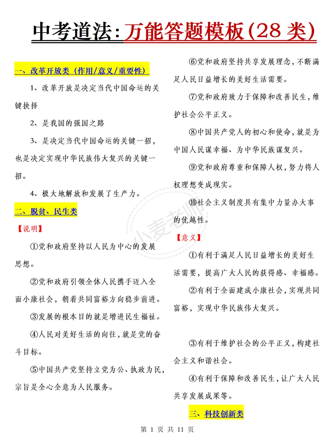 25中考道法满分技巧㊙️考前抱佛脚❗️直接背❗️-第5张图片-四季读书网