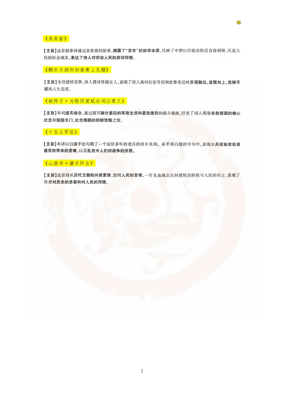 2025北京中考语文押题（部分）✌️-第3张图片-四季读书网