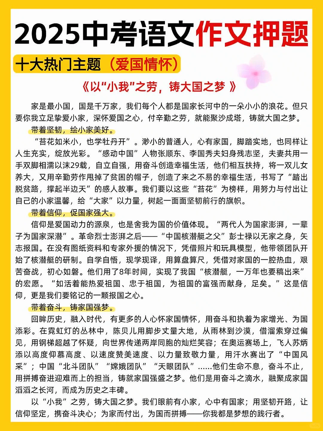 2025中考语作文我押这10篇❗️-第6张图片-四季读书网