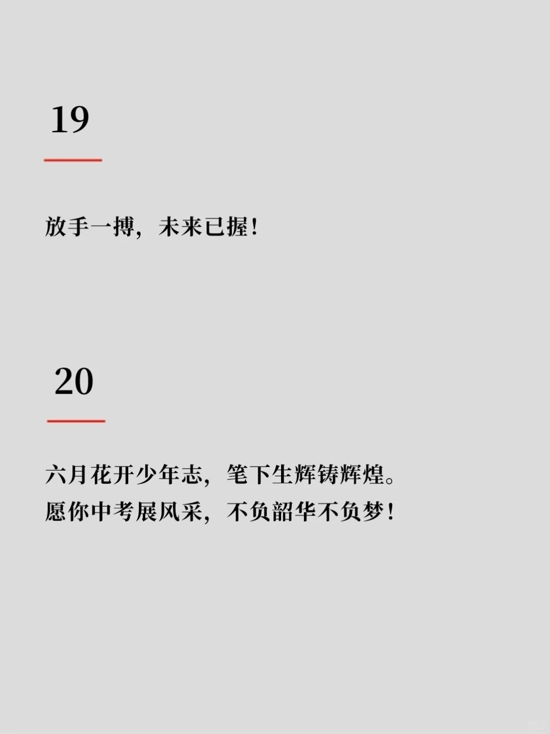 中考祝福语丨愿此行，金榜题名-第1张图片-四季读书网