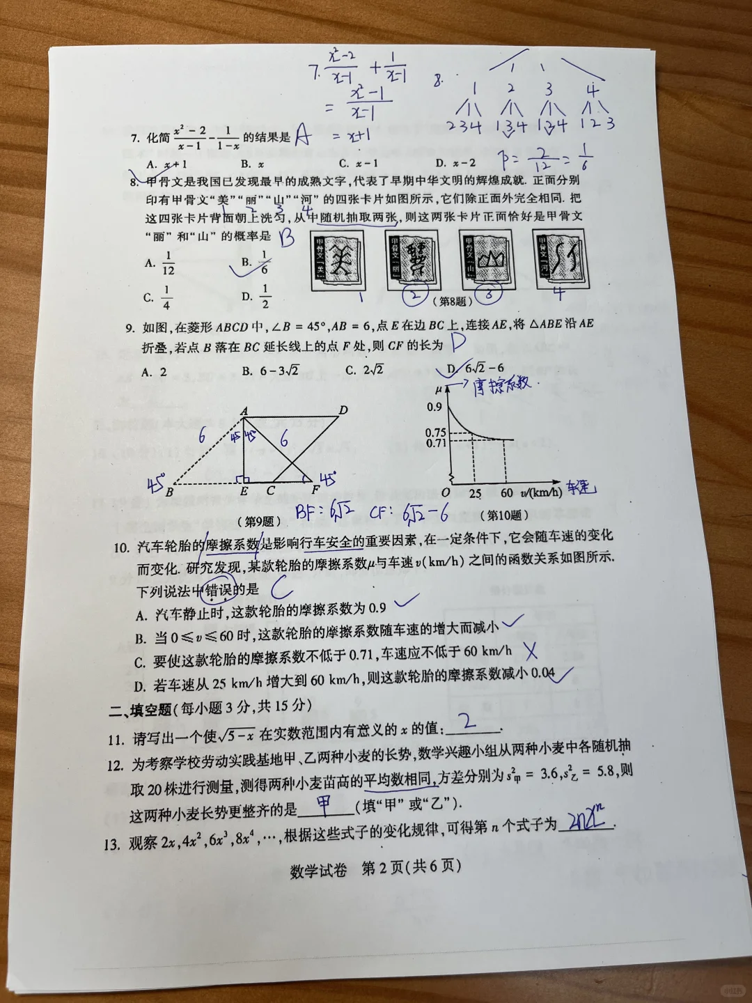 河南2025中招数学，真题新鲜出炉-第3张图片-四季读书网