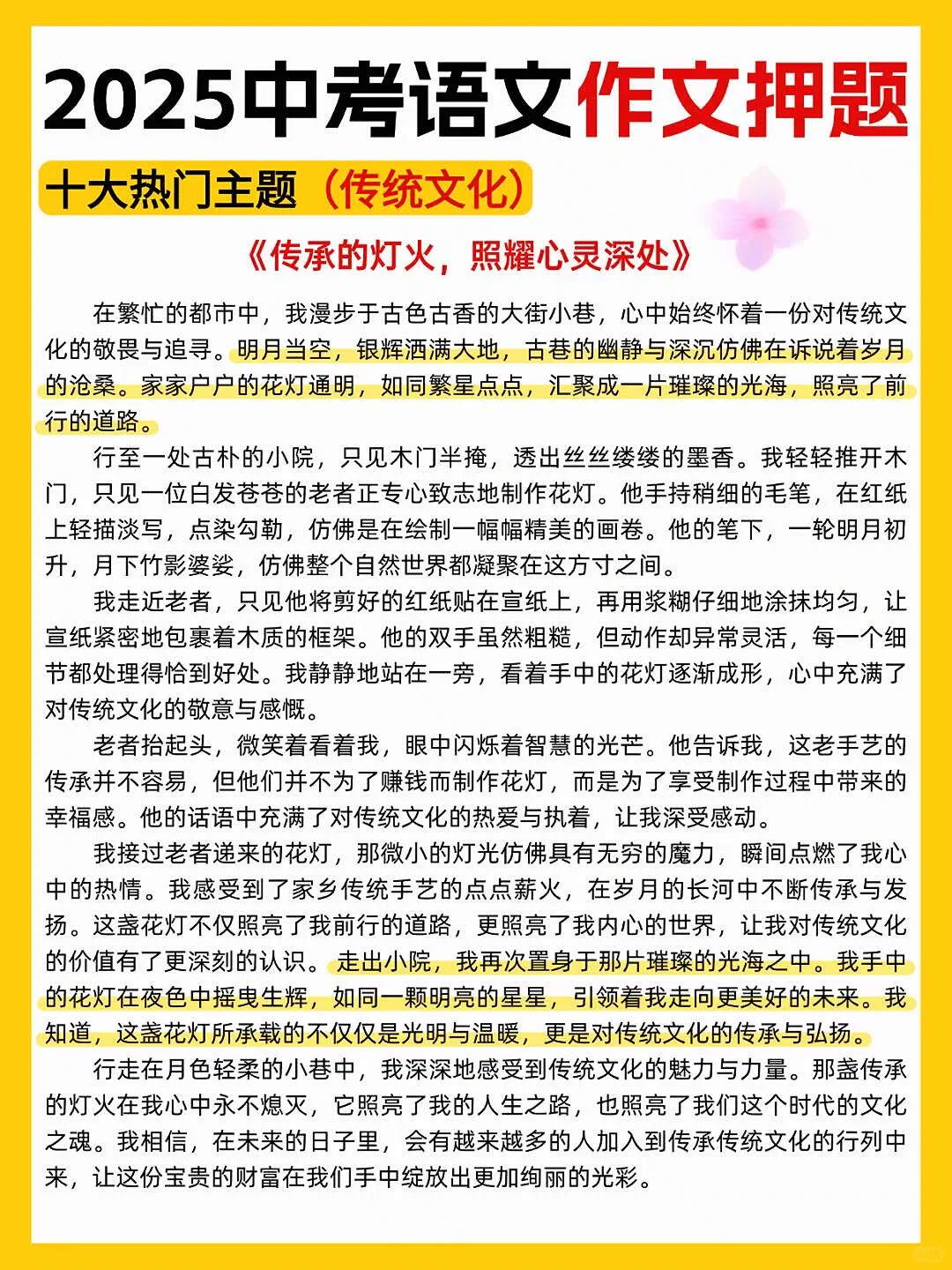 2025中考语作文我押这10篇❗️-第1张图片-四季读书网