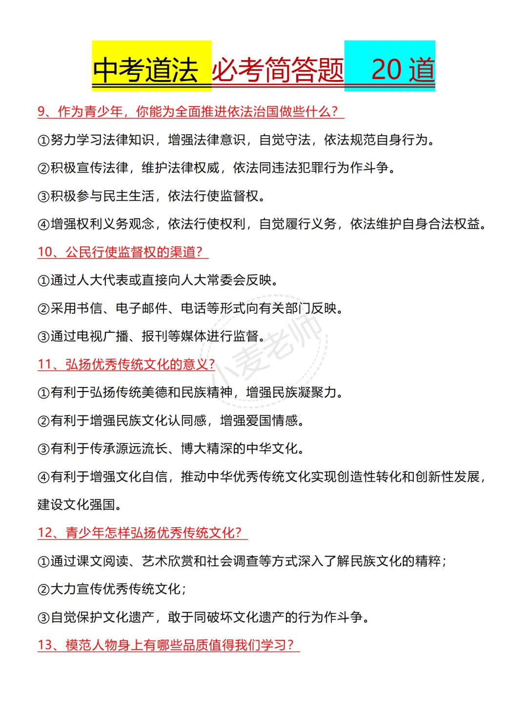 25中考道法满分技巧㊙️考前抱佛脚❗️直接背❗️-第8张图片-四季读书网