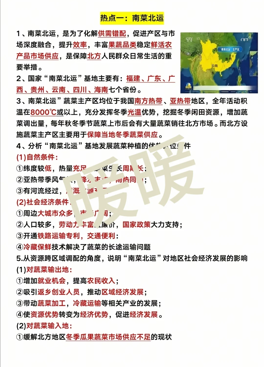 生地会考-第4张图片-四季读书网