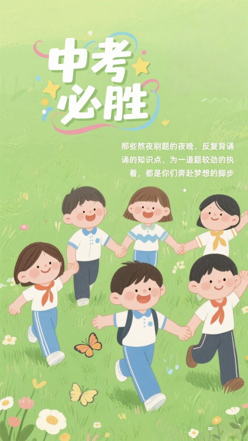 中考冲刺 | 青春跑道上，并肩奔赴的热血与-第7张图片-四季读书网