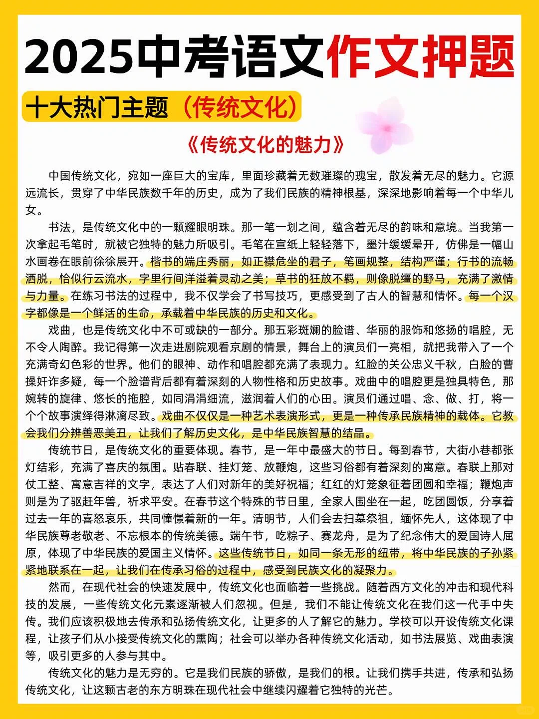 2025中考语作文我押这10篇❗️-第5张图片-四季读书网