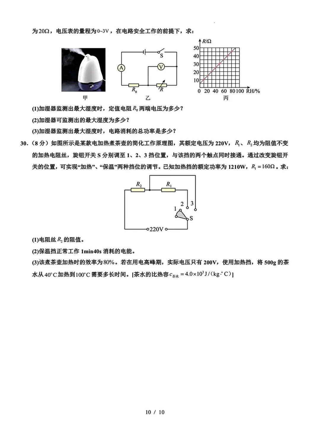 2025年中考物理押题卷，年年押年年中❗-第11张图片-四季读书网