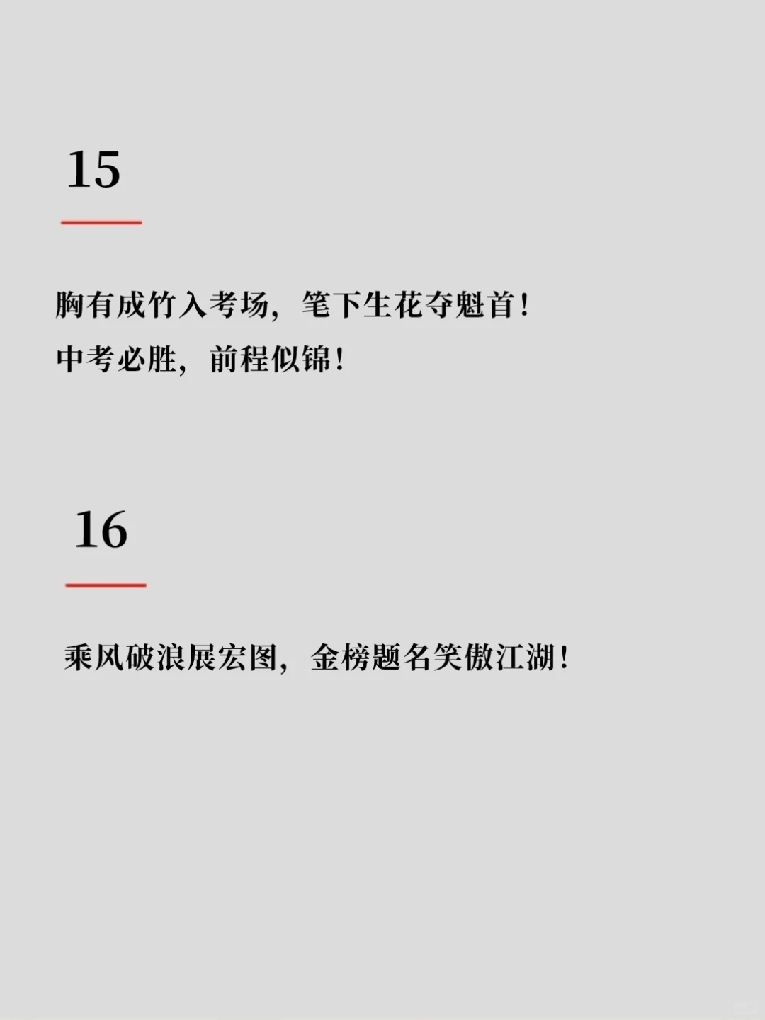 中考祝福语丨愿此行，金榜题名-第10张图片-四季读书网