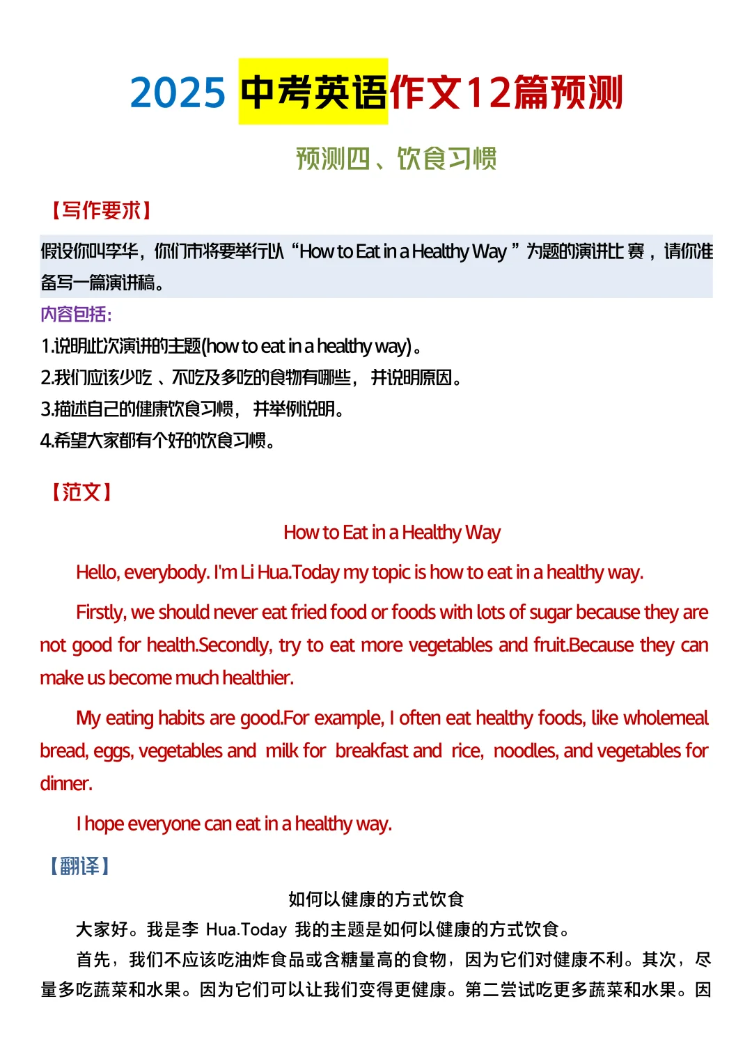中考英语作文已出，直接背！-第1张图片-四季读书网