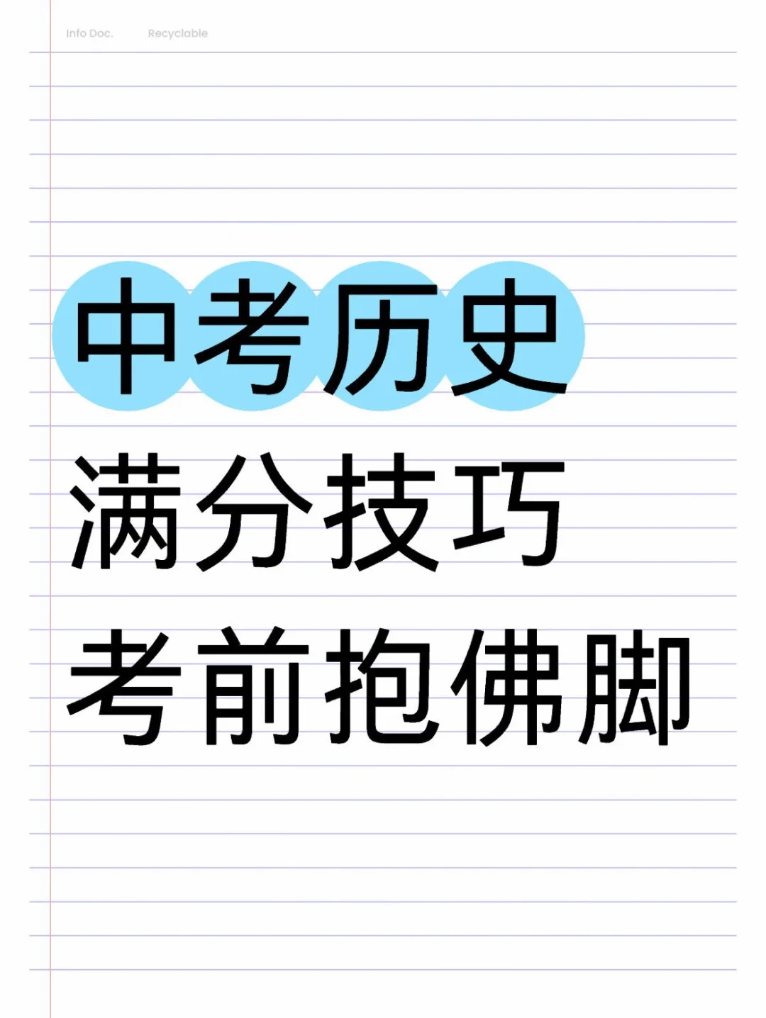 25中考历史提分秘籍㊙️答案已出❗️直接背❗️-第2张图片-四季读书网