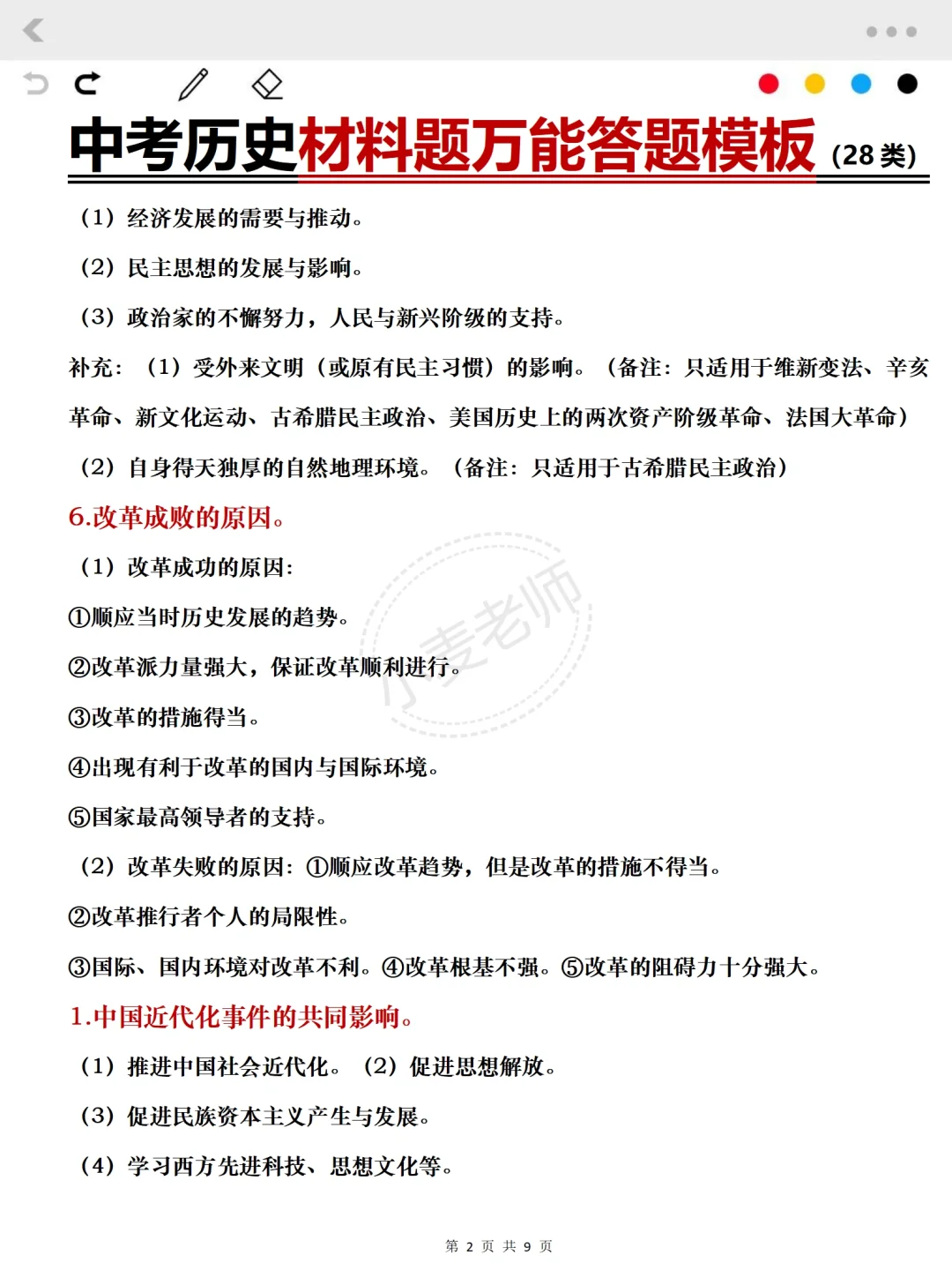25中考历史提分秘籍㊙️答案已出❗️直接背❗️-第10张图片-四季读书网