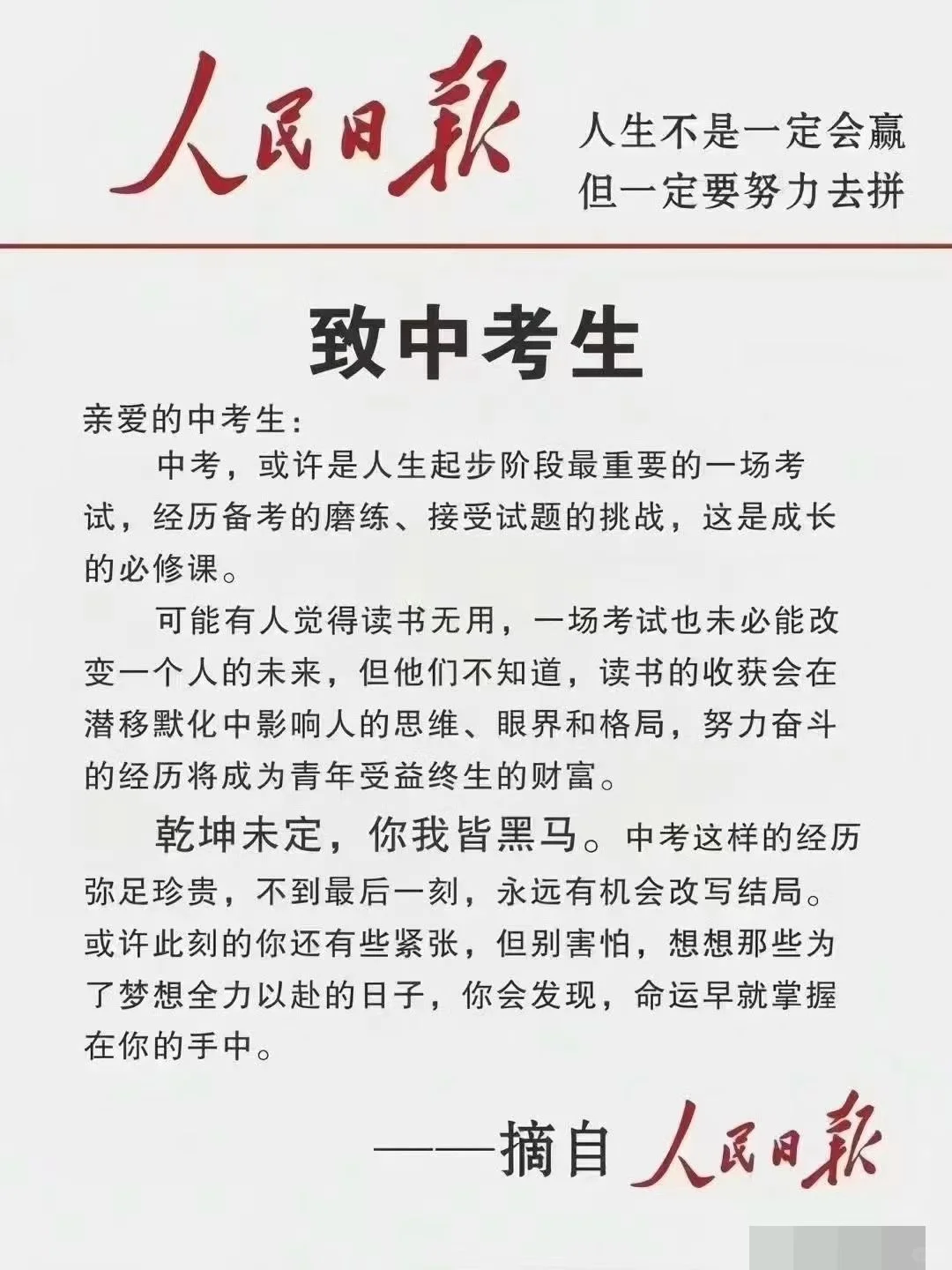 祝考生们：考神附体!中考必胜!金榜题名!-第3张图片-四季读书网