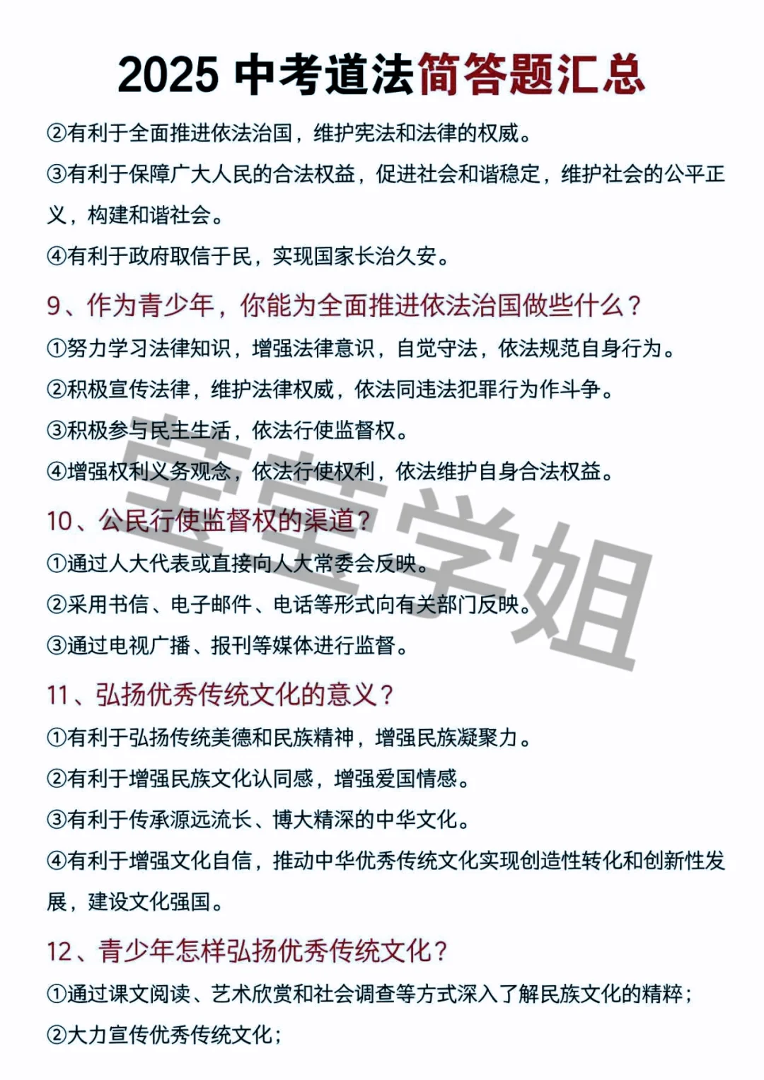 中考小道消息，心疼明天的考生-第5张图片-四季读书网