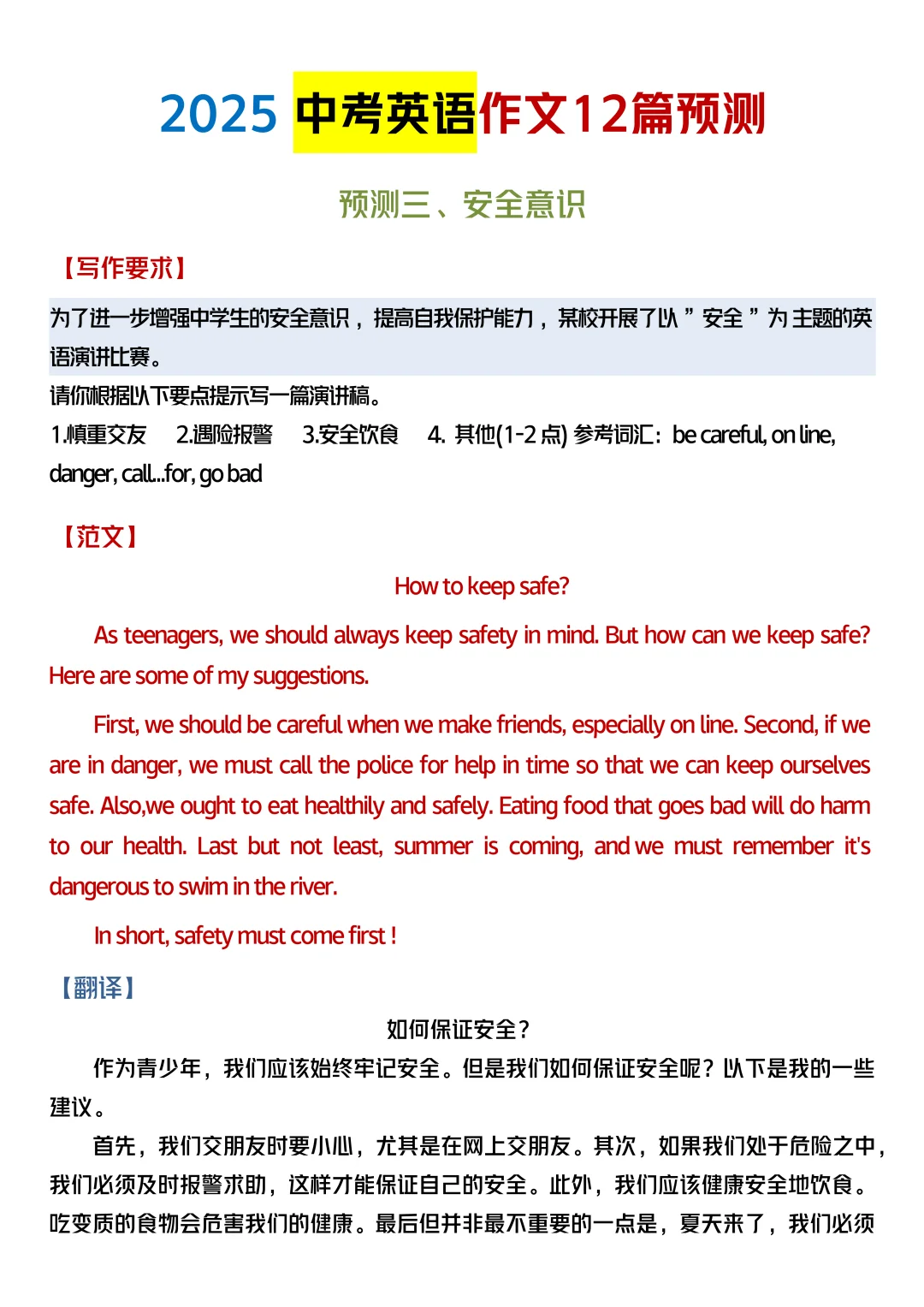 中考英语作文已出，直接背！-第5张图片-四季读书网