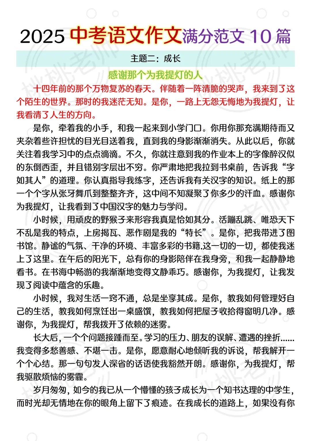别裸考，中考语文作文就这10篇，熬夜背‼️-第4张图片-四季读书网