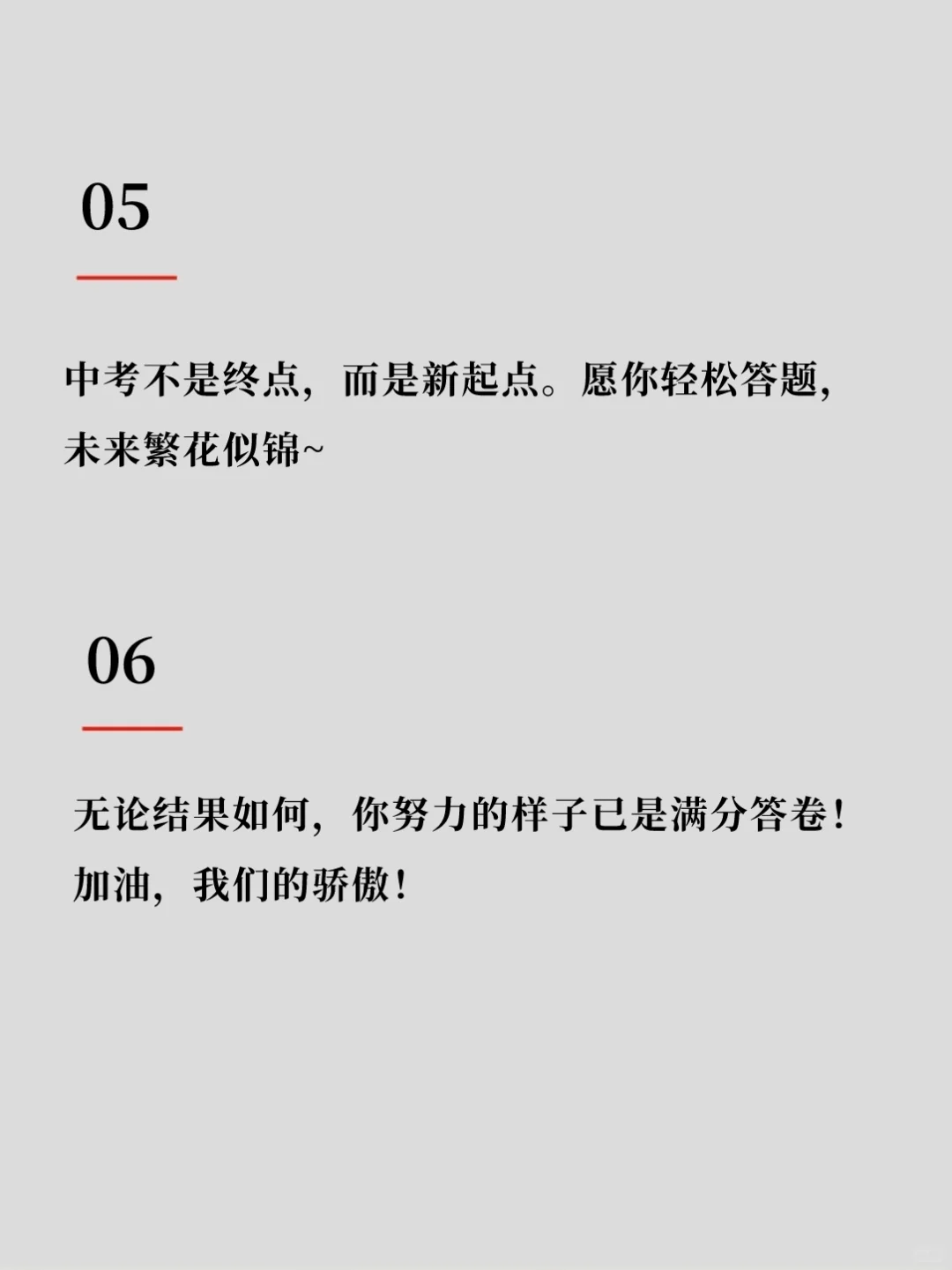 中考祝福语丨愿此行，金榜题名-第5张图片-四季读书网