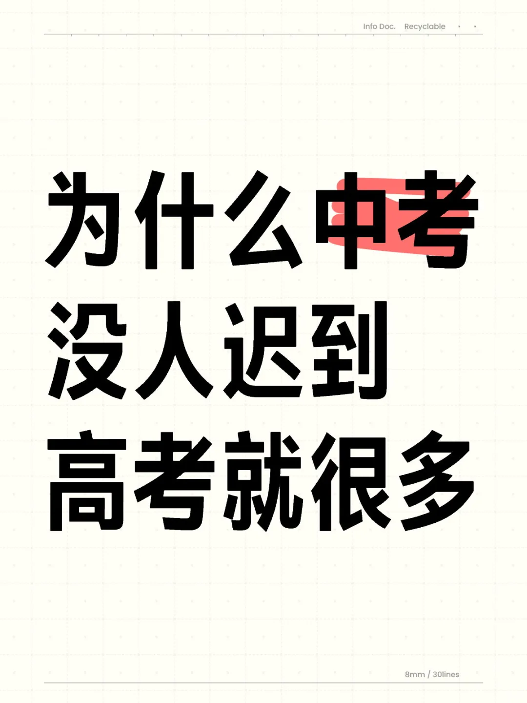 看过高考迟到的,为什么中考没人迟到-第1张图片-四季读书网 看过高考迟到的,为什么中考没人迟到-第1张图片-四季读书网