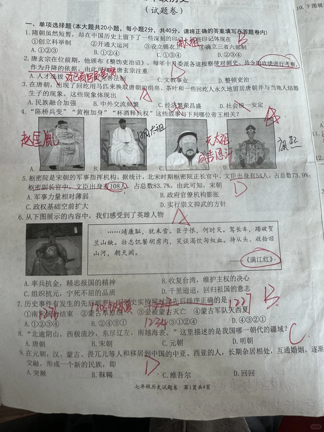 新课标七下 期末考试 试卷-第2张图片-四季读书网
